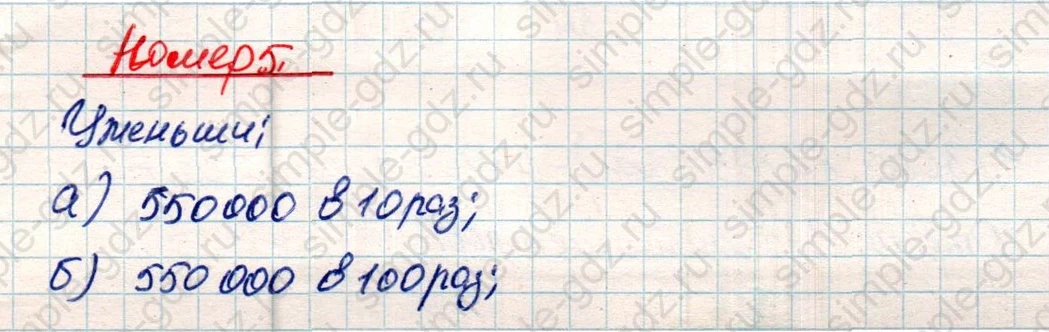 matematika class-4 Математика 4 класс учебник Дорофеев, Миракова часть 1, 2 - 2 Часть страница 22 ответ Номер 5