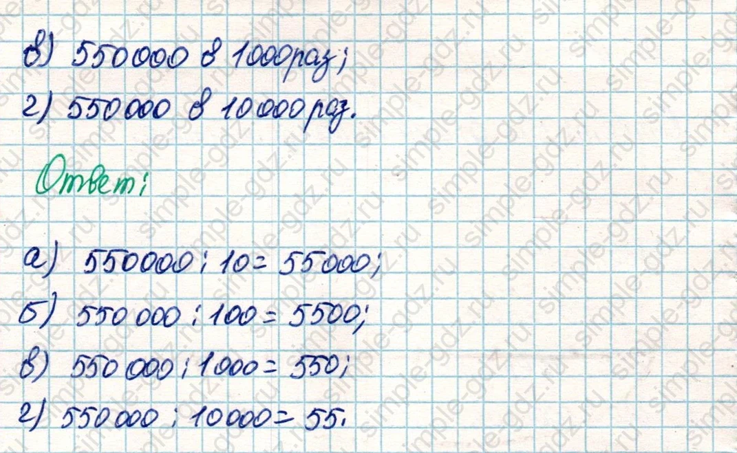 matematika class-4 Математика 4 класс учебник Дорофеев, Миракова часть 1, 2 - 2 Часть страница 22 ответ Номер 5