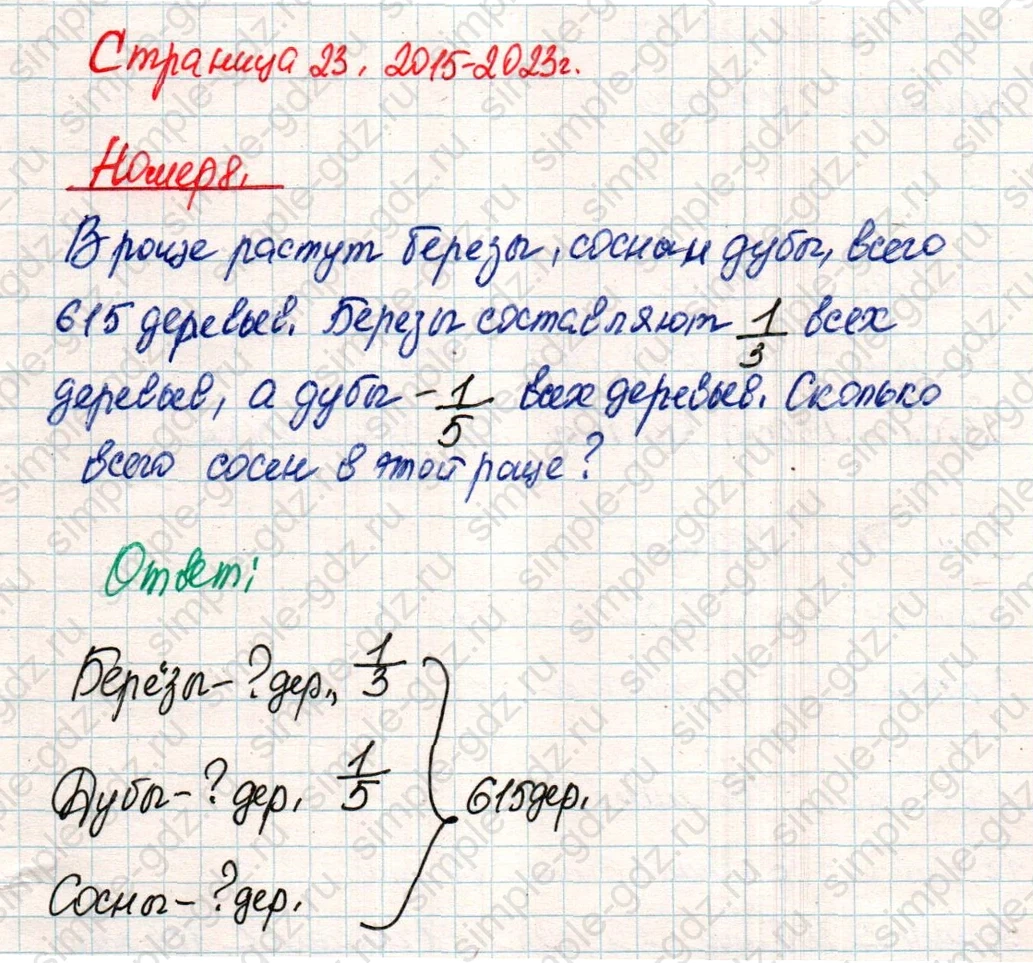 matematika class-4 Математика 4 класс учебник Дорофеев, Миракова часть 1, 2 - 2 Часть страница 23 ответ Номер 8
