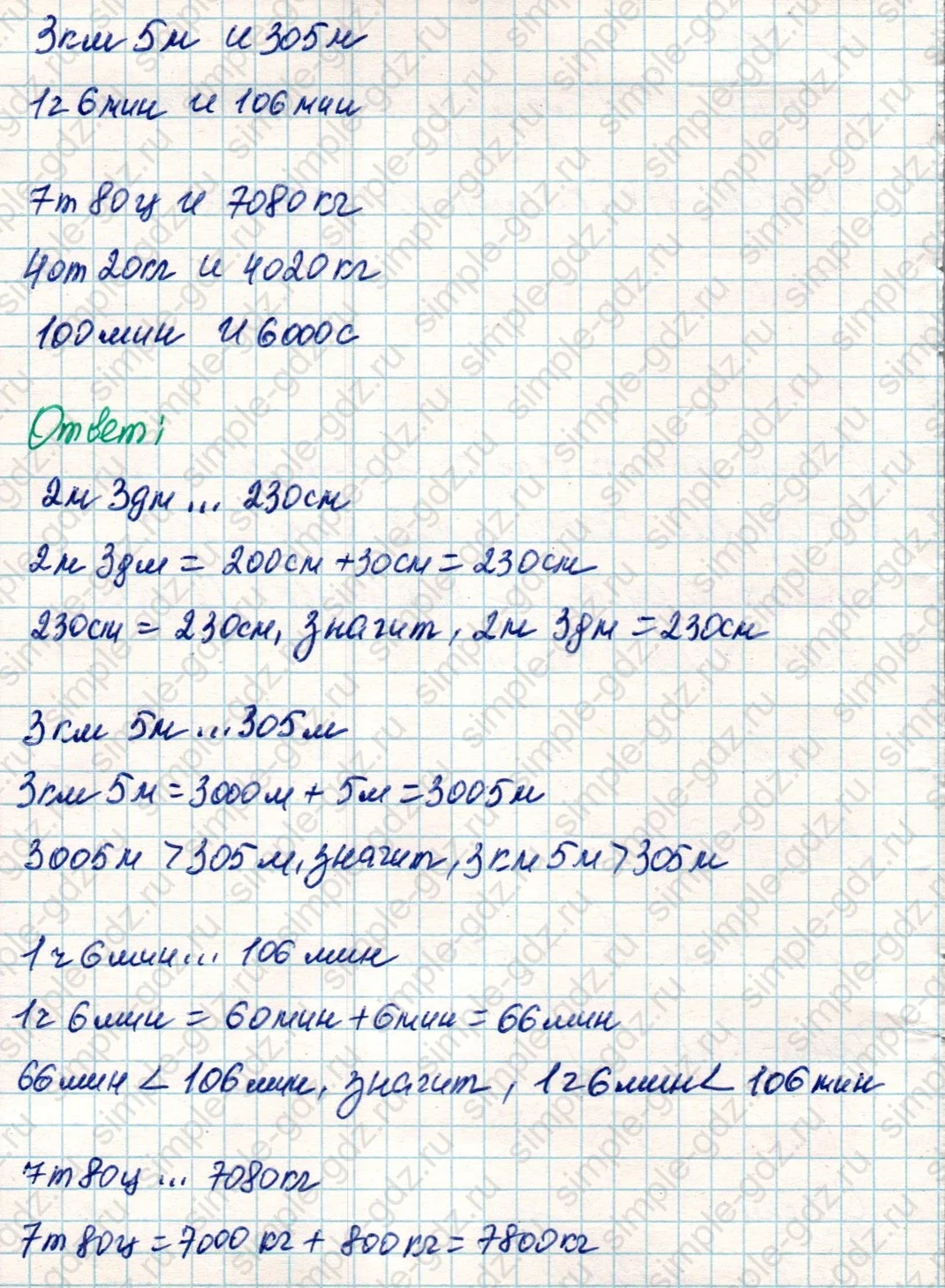 matematika class-4 Математика 4 класс учебник Дорофеев, Миракова часть 1, 2 - 2 Часть страница 23 ответ Номер 9