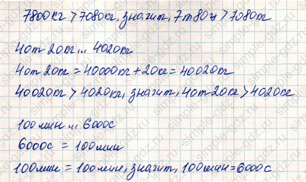 matematika class-4 Математика 4 класс учебник Дорофеев, Миракова часть 1, 2 - 2 Часть страница 23 ответ Номер 9