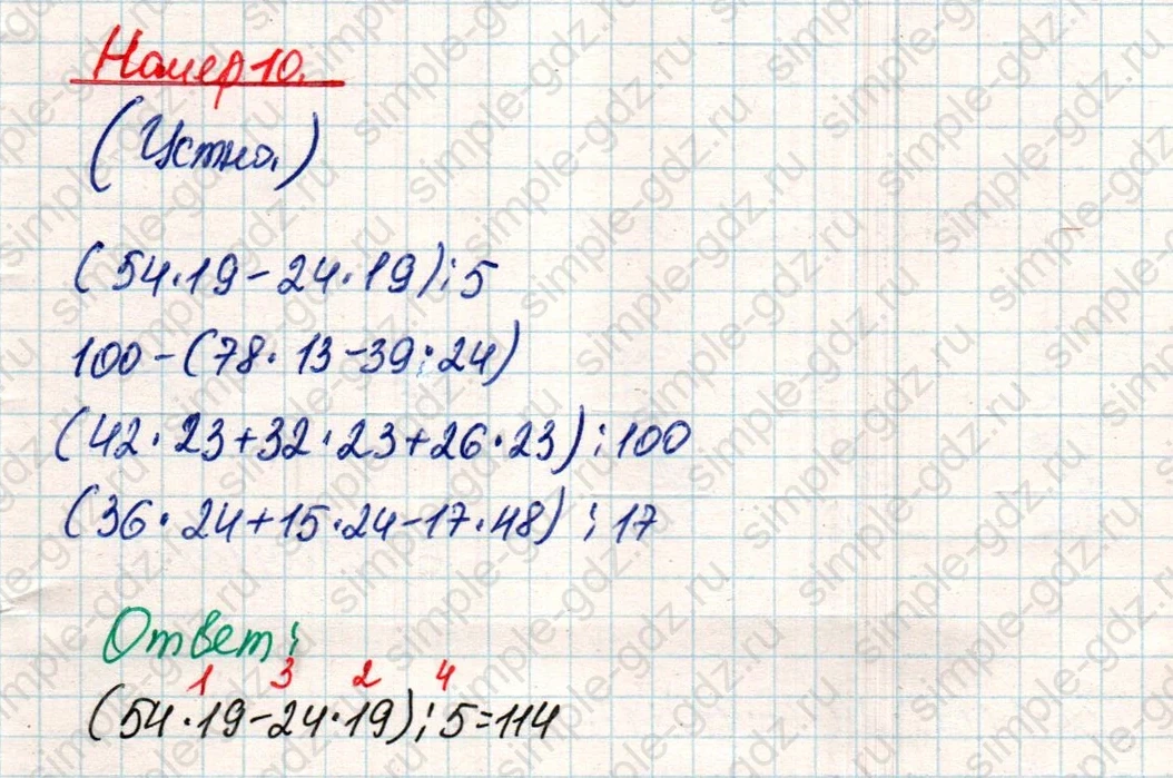 matematika class-4 Математика 4 класс учебник Дорофеев, Миракова часть 1, 2 - 2 Часть страница 23 ответ Номер 10