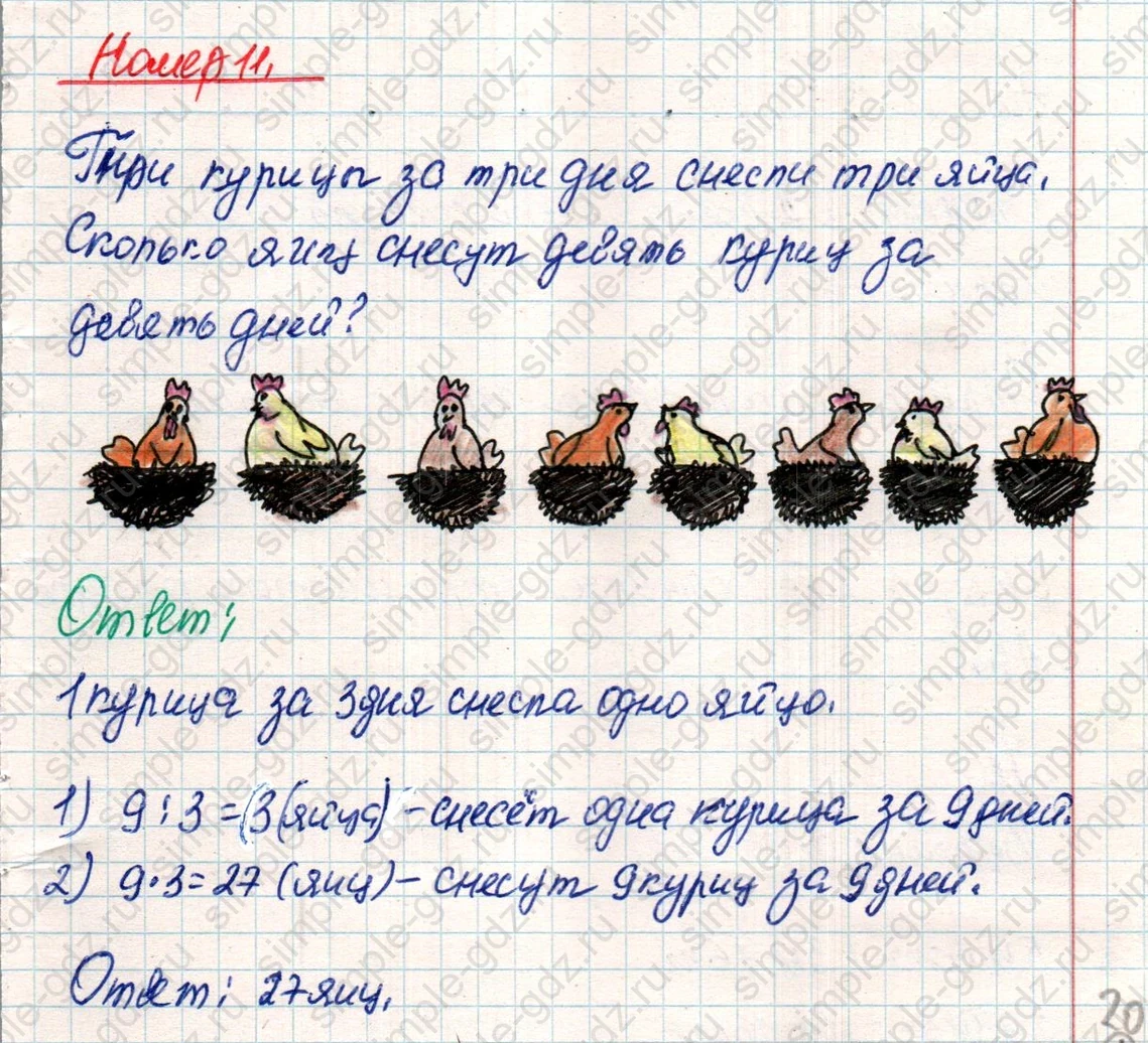 matematika class-4 Математика 4 класс учебник Дорофеев, Миракова часть 1, 2 - 2 Часть страница 23 ответ Номер 11