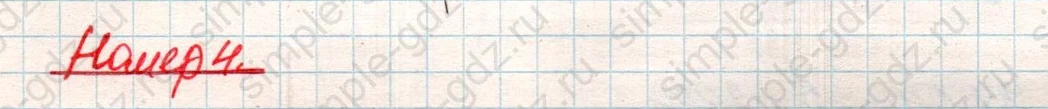 matematika class-4 Математика 4 класс учебник Дорофеев, Миракова часть 1, 2 - 2 Часть страница 23 ответ Номер 4