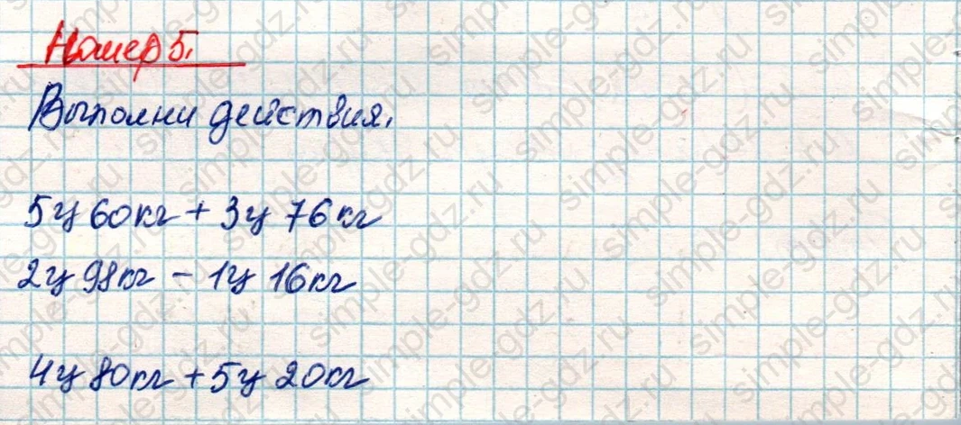 matematika class-4 Математика 4 класс учебник Дорофеев, Миракова часть 1, 2 - 2 Часть страница 23 ответ Номер 5