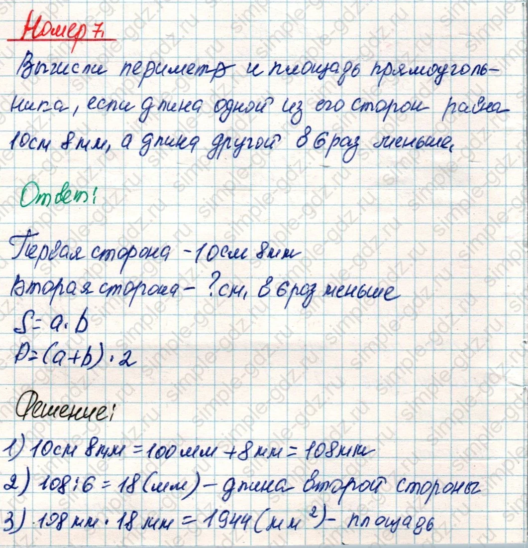matematika class-4 Математика 4 класс учебник Дорофеев, Миракова часть 1, 2 - 2 Часть страница 23 ответ Номер 7