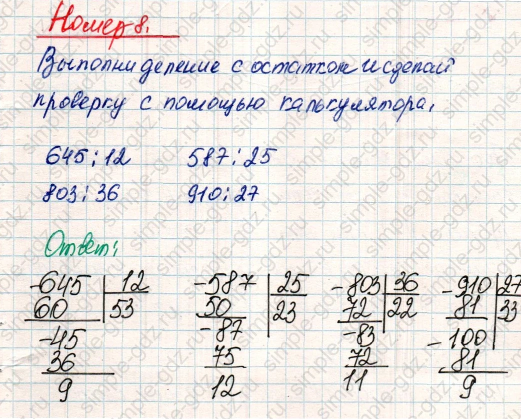matematika class-4 Математика 4 класс учебник Дорофеев, Миракова часть 1, 2 - 2 Часть страница 23 ответ Номер 8