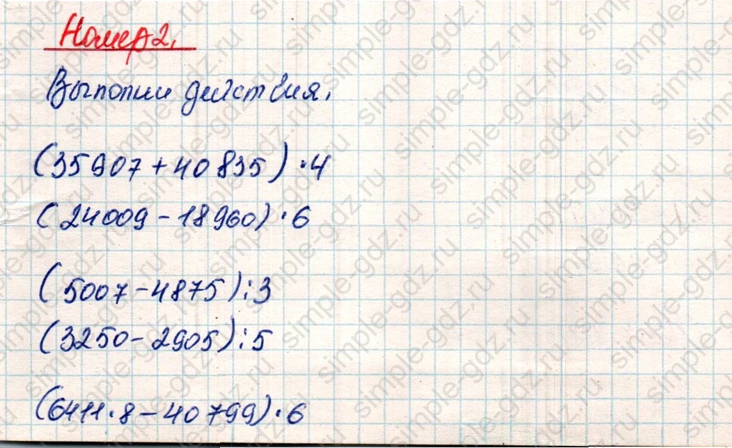 matematika class-4 Математика 4 класс учебник Дорофеев, Миракова часть 1, 2 - 2 Часть страница 23 ответ Номер 2