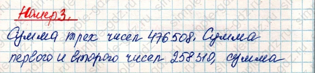 matematika class-4 Математика 4 класс учебник Дорофеев, Миракова часть 1, 2 - 2 Часть страница 23 ответ Номер 3