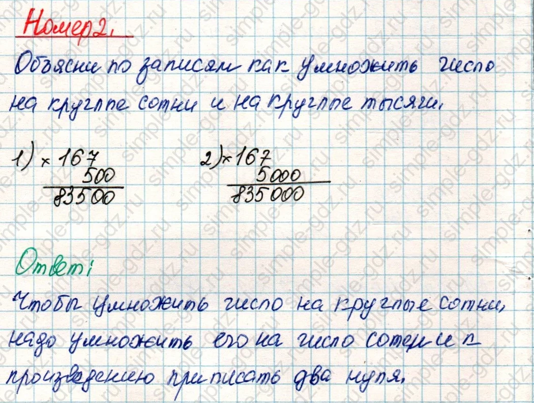 matematika class-4 Математика 4 класс учебник Дорофеев, Миракова часть 1, 2 - 2 Часть страница 24 ответ Номер 2