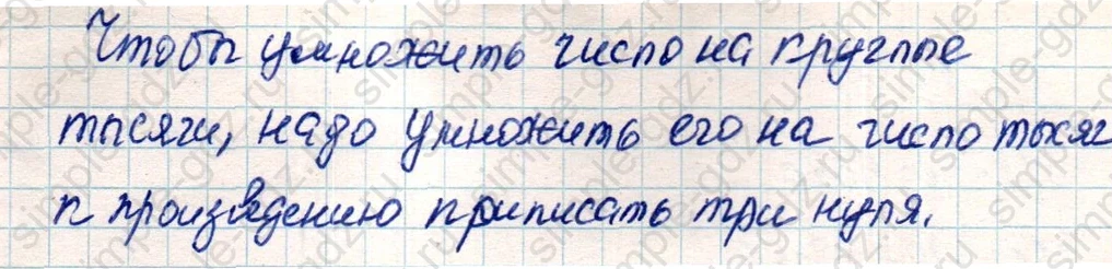 matematika class-4 Математика 4 класс учебник Дорофеев, Миракова часть 1, 2 - 2 Часть страница 24 ответ Номер 2