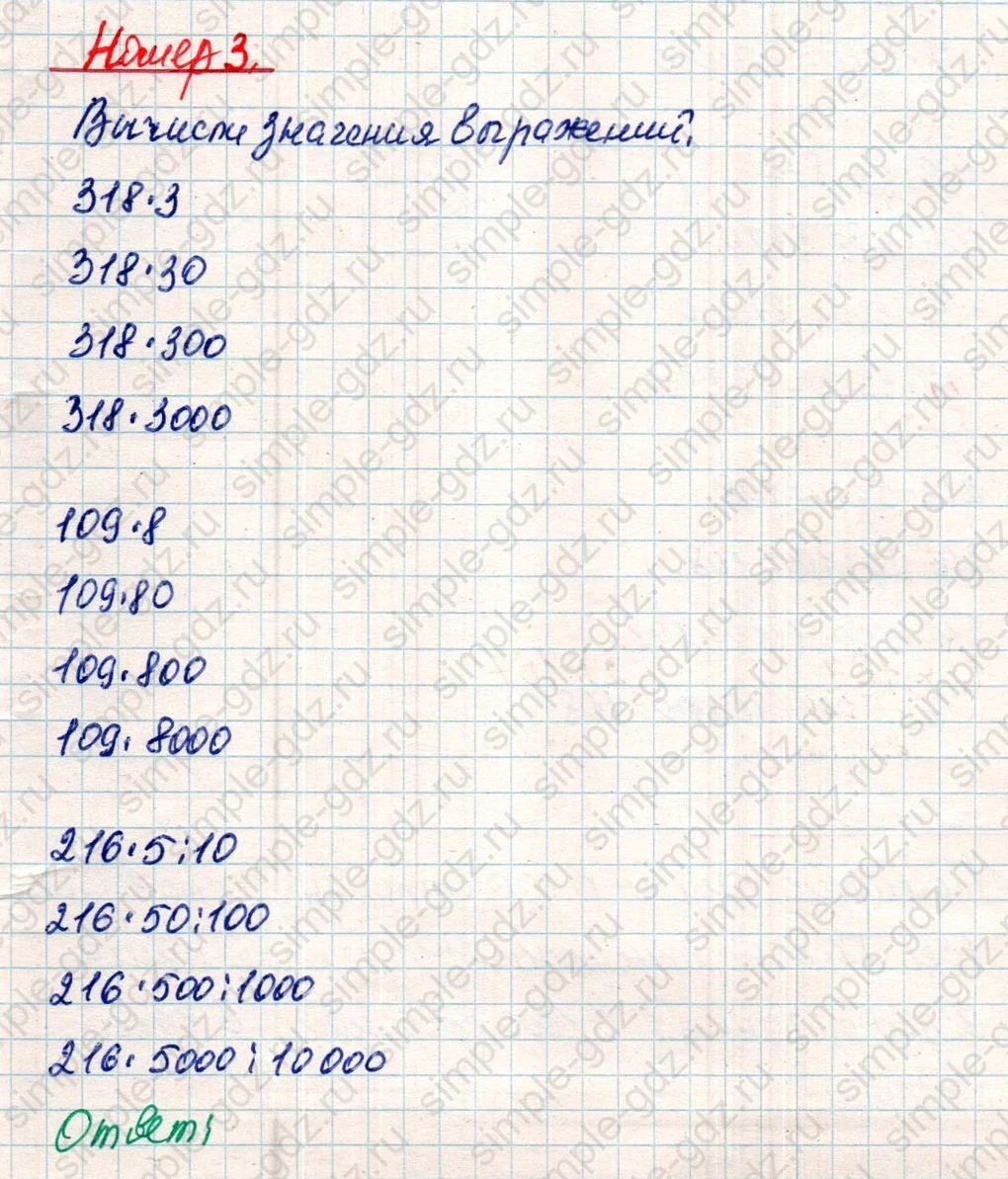 matematika class-4 Математика 4 класс учебник Дорофеев, Миракова часть 1, 2 - 2 Часть страница 24 ответ Номер 3