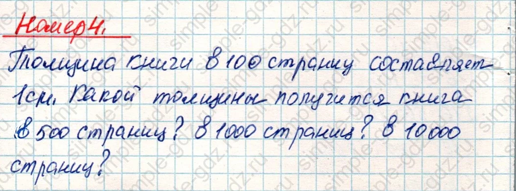 matematika class-4 Математика 4 класс учебник Дорофеев, Миракова часть 1, 2 - 2 Часть страница 24 ответ Номер 4