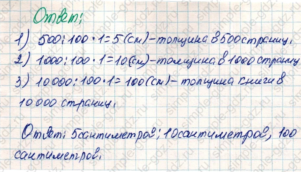matematika class-4 Математика 4 класс учебник Дорофеев, Миракова часть 1, 2 - 2 Часть страница 24 ответ Номер 4