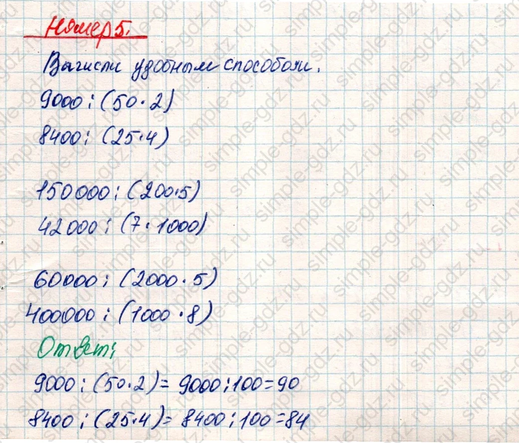 matematika class-4 Математика 4 класс учебник Дорофеев, Миракова часть 1, 2 - 2 Часть страница 24 ответ Номер 5