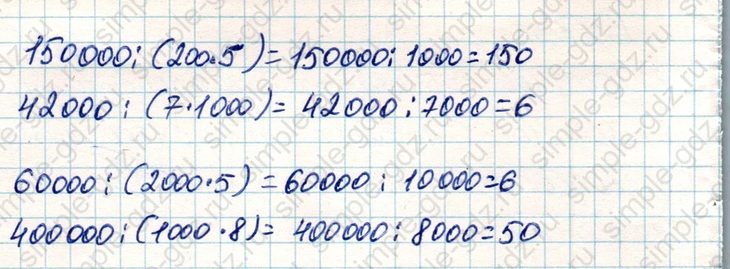 matematika class-4 Математика 4 класс учебник Дорофеев, Миракова часть 1, 2 - 2 Часть страница 24 ответ Номер 5