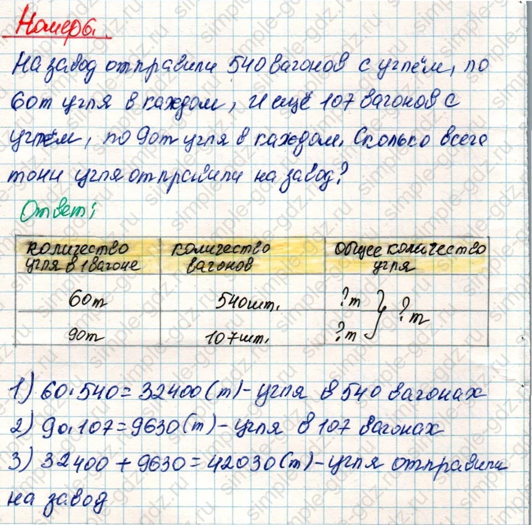 matematika class-4 Математика 4 класс учебник Дорофеев, Миракова часть 1, 2 - 2 Часть страница 24 ответ Номер 6