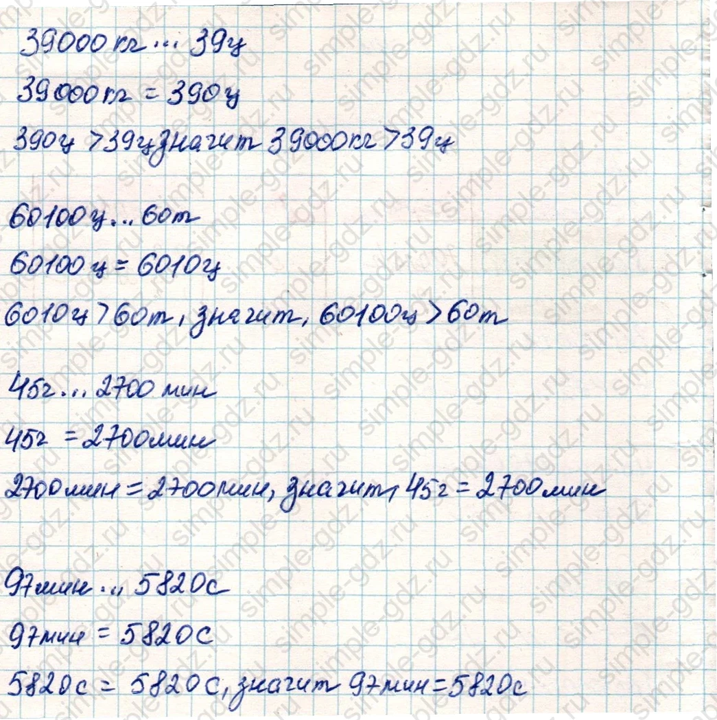 matematika class-4 Математика 4 класс учебник Дорофеев, Миракова часть 1, 2 - 2 Часть страница 24 ответ Номер 7