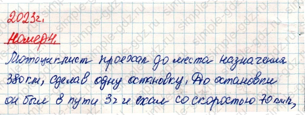matematika class-4 Математика 4 класс учебник Дорофеев, Миракова часть 1, 2 - 2 Часть страница 24 ответ Номер 4