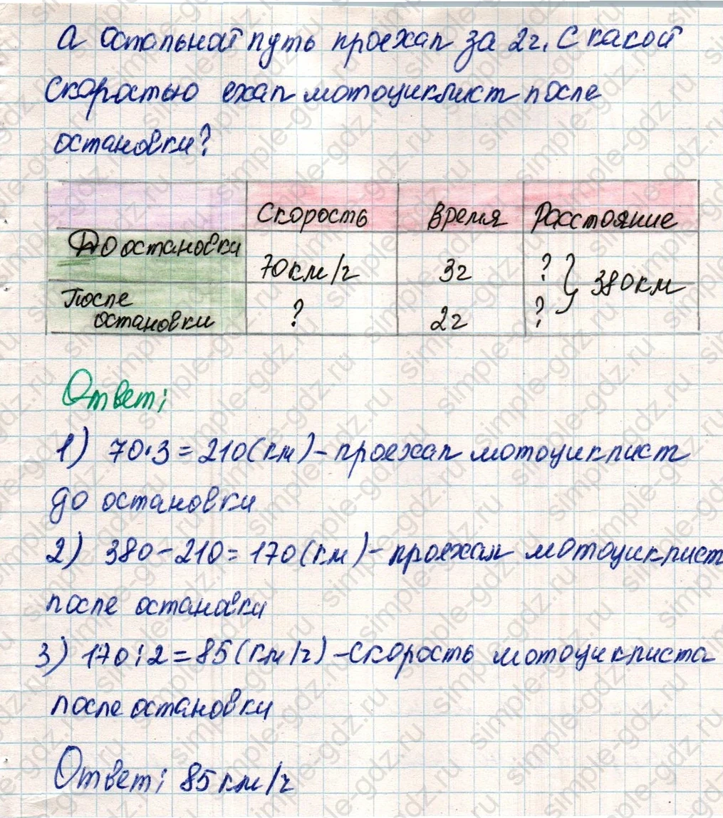matematika class-4 Математика 4 класс учебник Дорофеев, Миракова часть 1, 2 - 2 Часть страница 24 ответ Номер 4