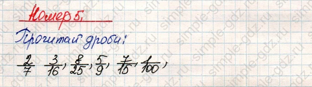 matematika class-4 Математика 4 класс учебник Дорофеев, Миракова часть 1, 2 - 2 Часть страница 24 ответ Номер 5