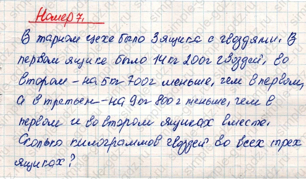 matematika class-4 Математика 4 класс учебник Дорофеев, Миракова часть 1, 2 - 2 Часть страница 24 ответ Номер 7