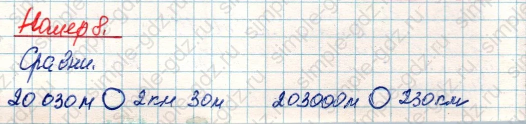 matematika class-4 Математика 4 класс учебник Дорофеев, Миракова часть 1, 2 - 2 Часть страница 24 ответ Номер 8