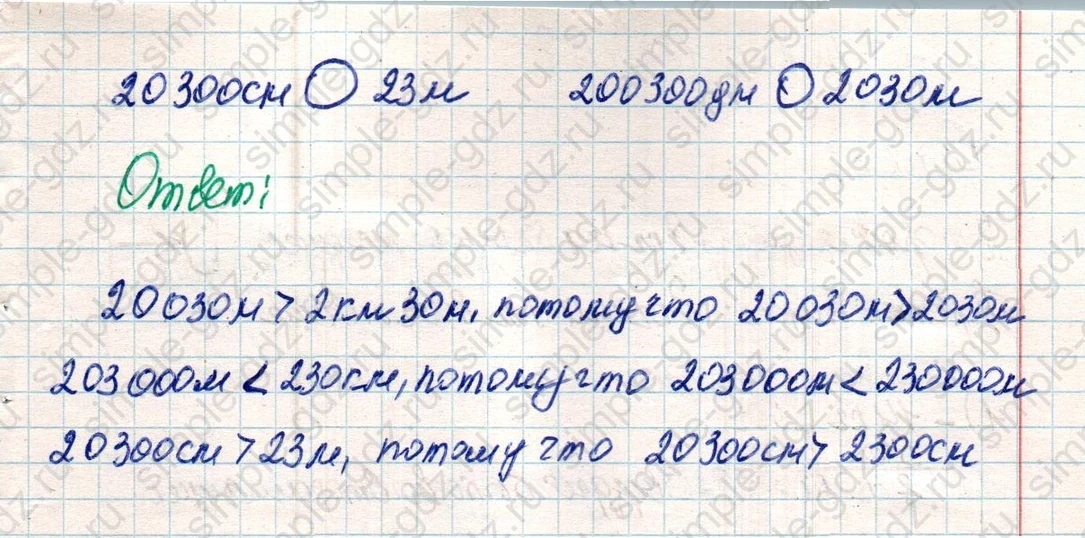 matematika class-4 Математика 4 класс учебник Дорофеев, Миракова часть 1, 2 - 2 Часть страница 24 ответ Номер 8