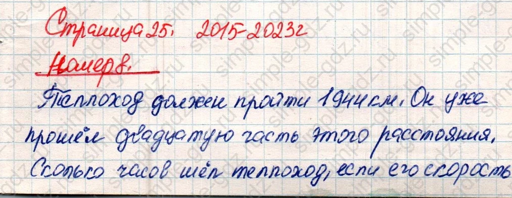 matematika class-4 Математика 4 класс учебник Дорофеев, Миракова часть 1, 2 - 2 Часть страница 25 ответ Номер 8