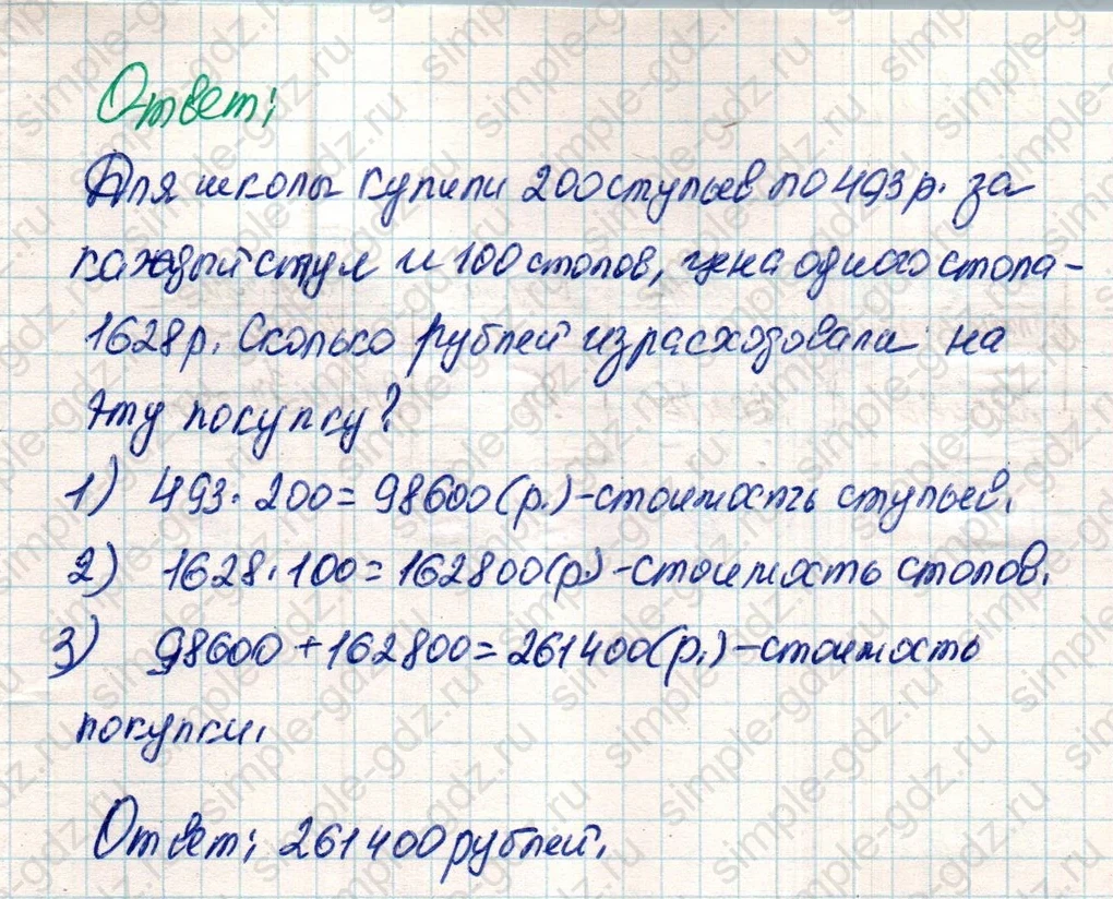 matematika class-4 Математика 4 класс учебник Дорофеев, Миракова часть 1, 2 - 2 Часть страница 25 ответ Номер 9