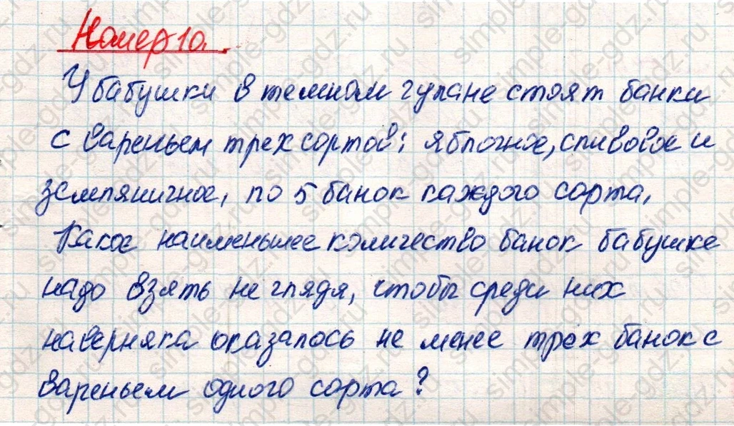 matematika class-4 Математика 4 класс учебник Дорофеев, Миракова часть 1, 2 - 2 Часть страница 25 ответ Номер 10