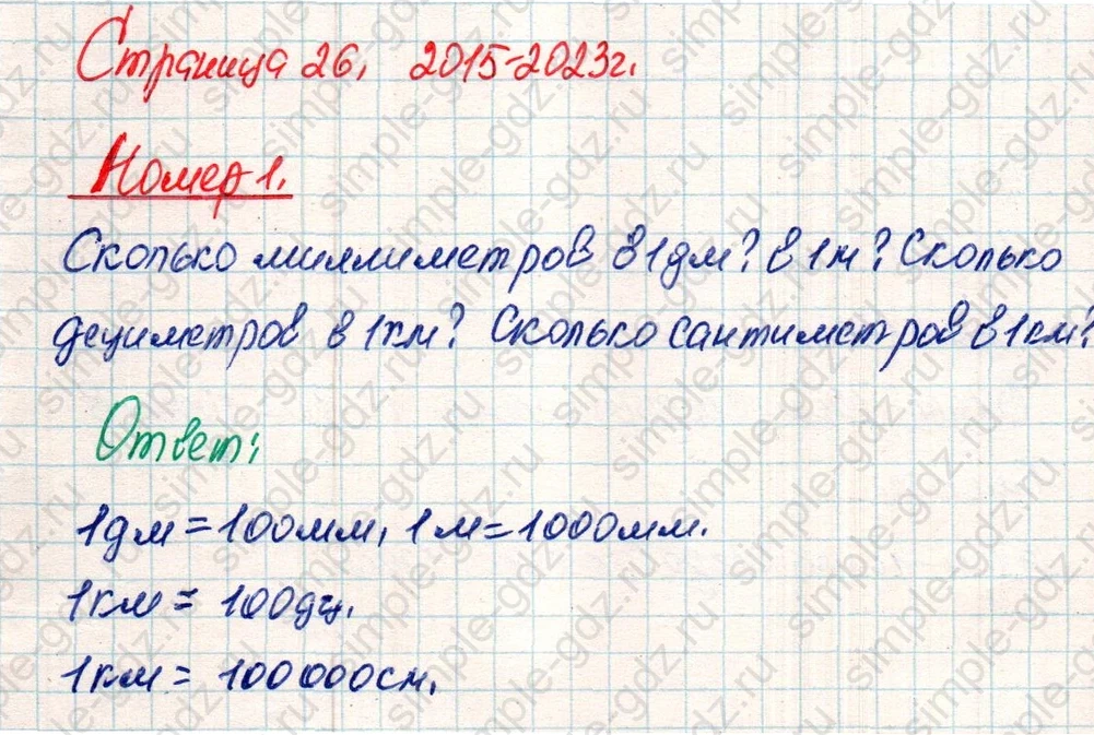 matematika class-4 Математика 4 класс учебник Дорофеев, Миракова часть 1, 2 - 2 Часть страница 26 ответ Номер 1