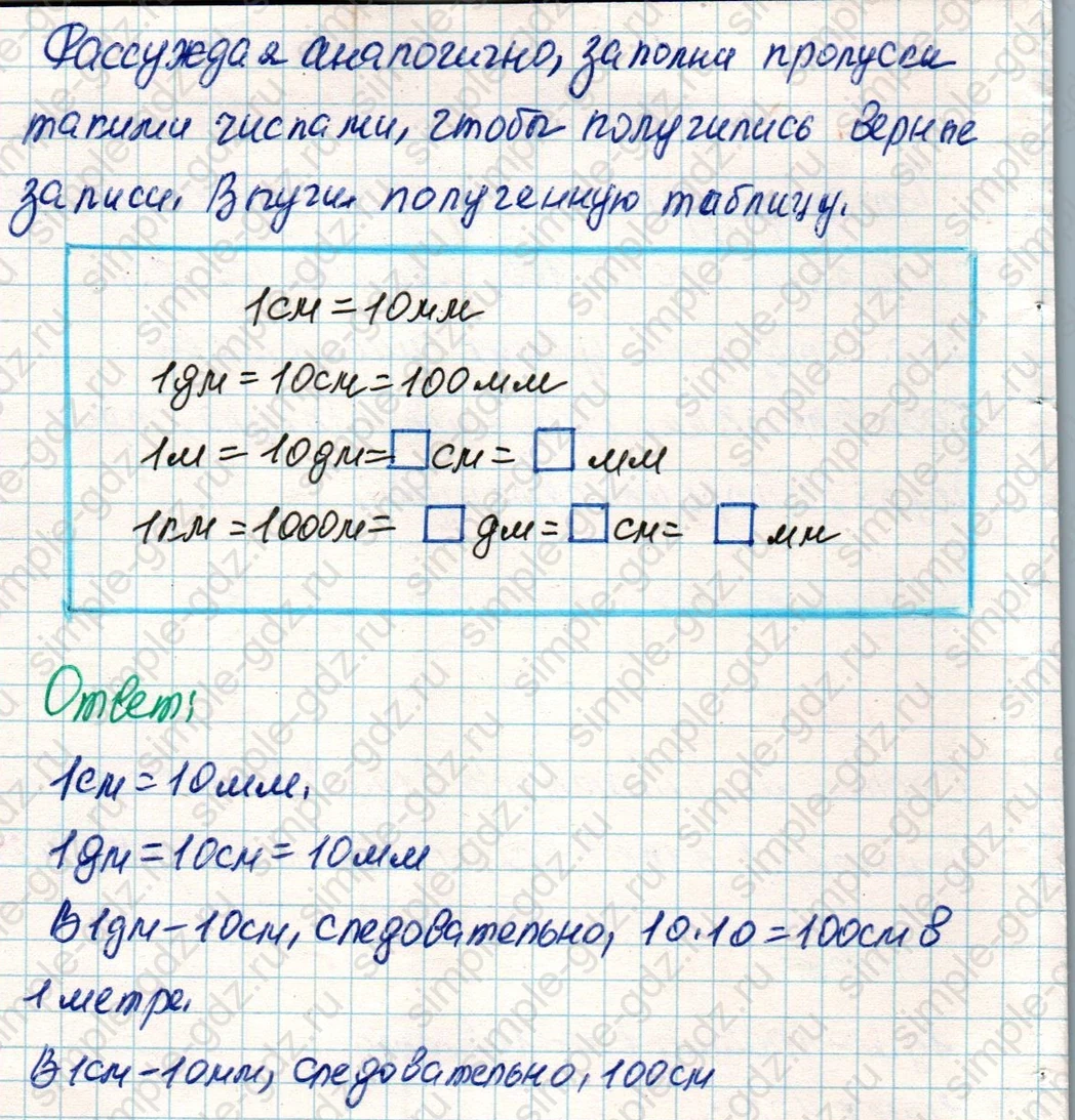 matematika class-4 Математика 4 класс учебник Дорофеев, Миракова часть 1, 2 - 2 Часть страница 26 ответ Номер 2