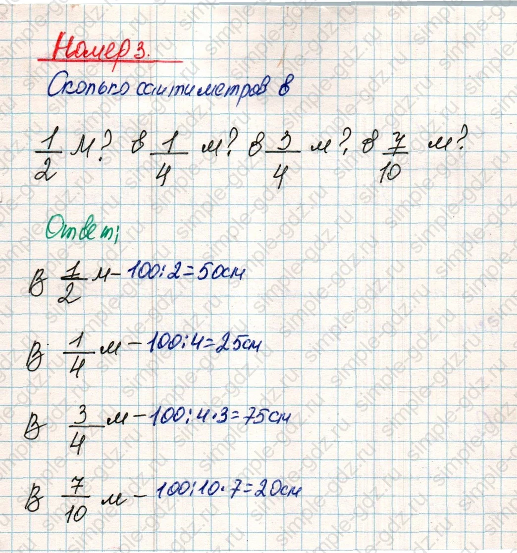 matematika class-4 Математика 4 класс учебник Дорофеев, Миракова часть 1, 2 - 2 Часть страница 26 ответ Номер 3