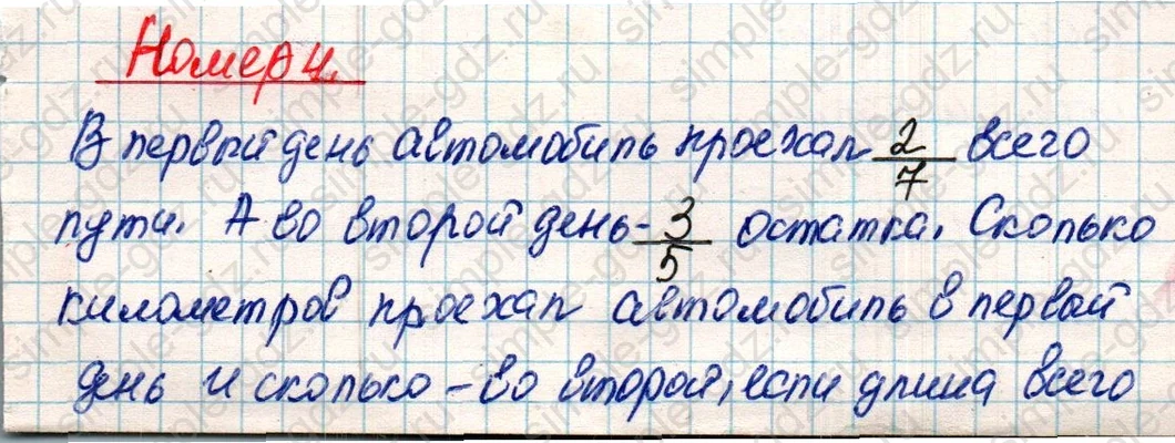 matematika class-4 Математика 4 класс учебник Дорофеев, Миракова часть 1, 2 - 2 Часть страница 26 ответ Номер 4