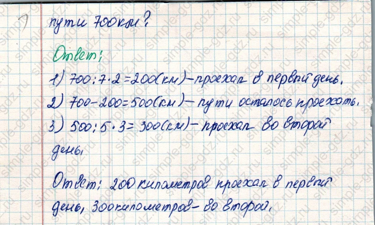 matematika class-4 Математика 4 класс учебник Дорофеев, Миракова часть 1, 2 - 2 Часть страница 26 ответ Номер 4