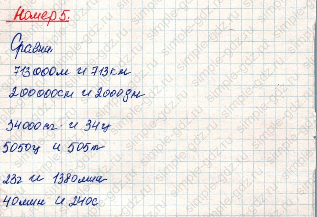 matematika class-4 Математика 4 класс учебник Дорофеев, Миракова часть 1, 2 - 2 Часть страница 26 ответ Номер 5