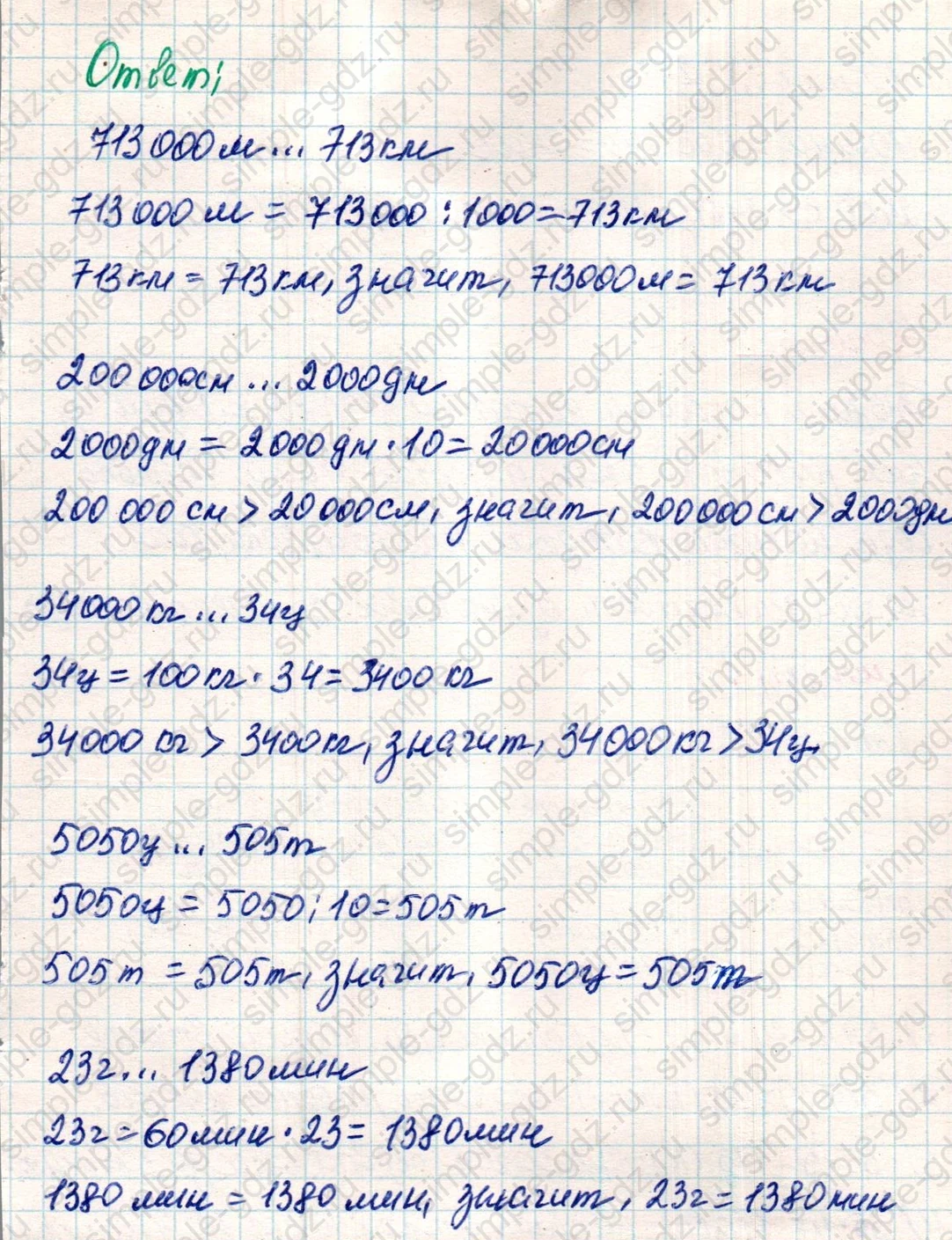matematika class-4 Математика 4 класс учебник Дорофеев, Миракова часть 1, 2 - 2 Часть страница 26 ответ Номер 5