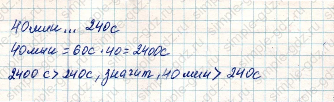 matematika class-4 Математика 4 класс учебник Дорофеев, Миракова часть 1, 2 - 2 Часть страница 26 ответ Номер 5