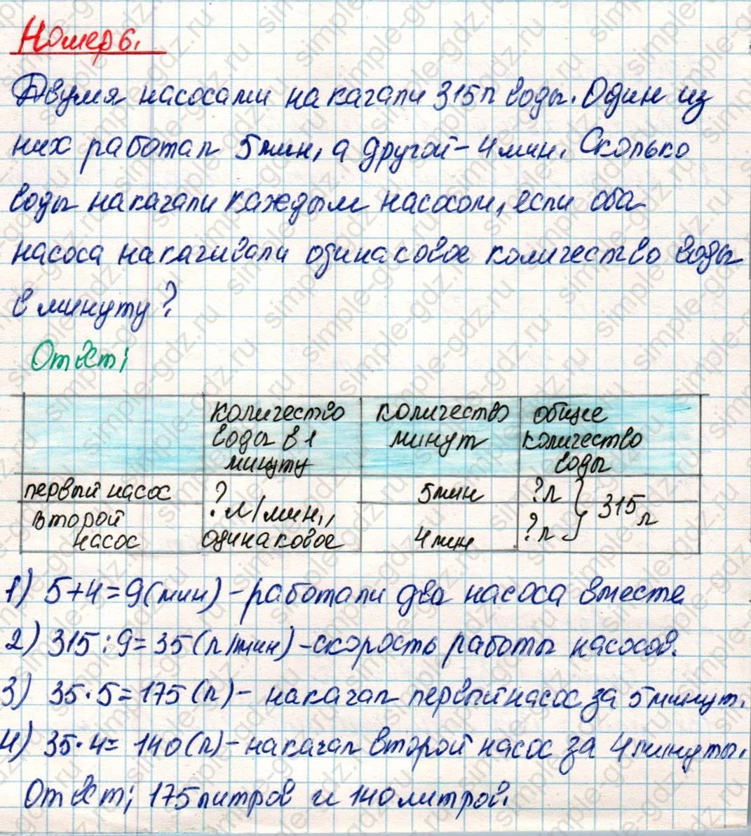 matematika class-4 Математика 4 класс учебник Дорофеев, Миракова часть 1, 2 - 2 Часть страница 26 ответ Номер 6