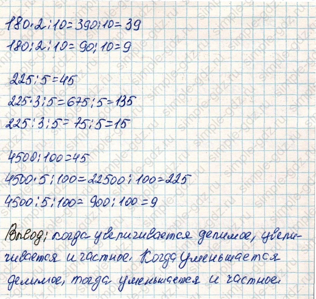 matematika class-4 Математика 4 класс учебник Дорофеев, Миракова часть 1, 2 - 2 Часть страница 26 ответ Номер 5