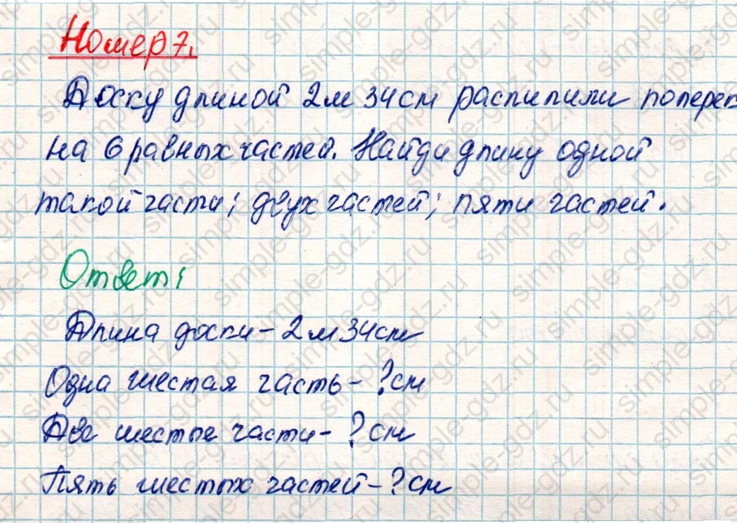 matematika class-4 Математика 4 класс учебник Дорофеев, Миракова часть 1, 2 - 2 Часть страница 26 ответ Номер 7