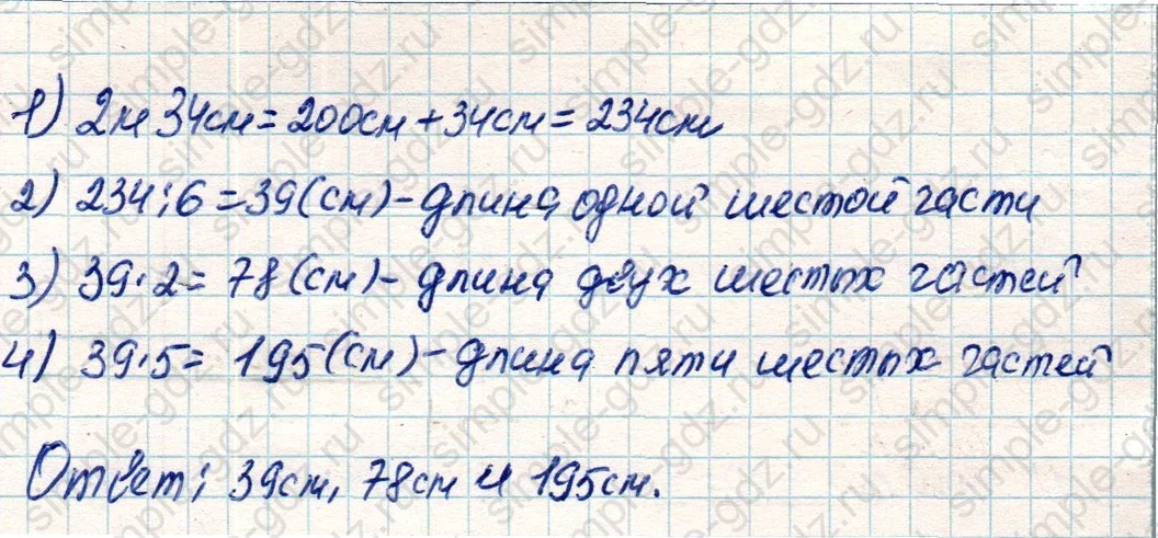 matematika class-4 Математика 4 класс учебник Дорофеев, Миракова часть 1, 2 - 2 Часть страница 26 ответ Номер 7