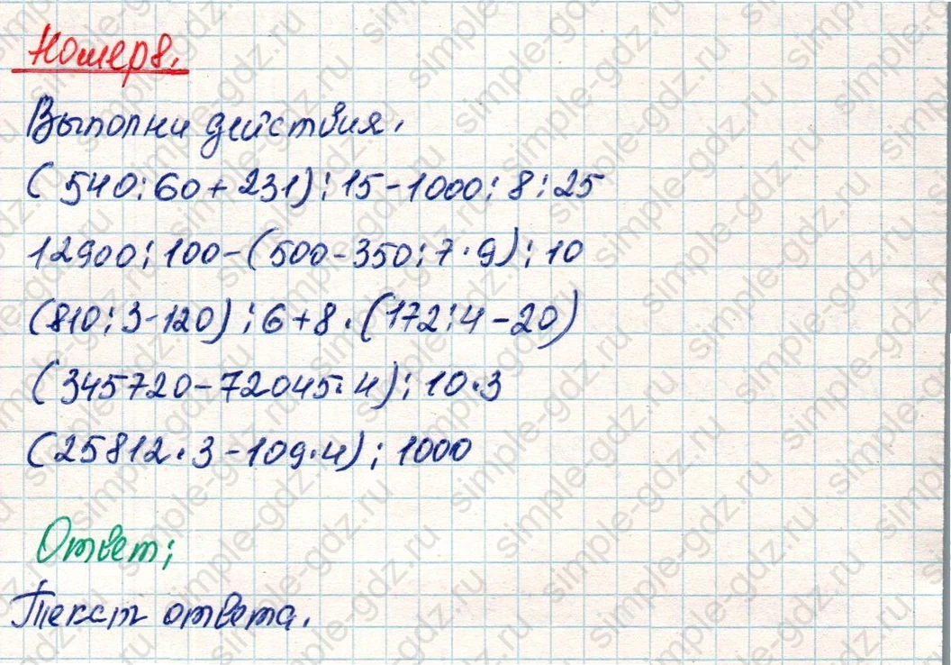 matematika class-4 Математика 4 класс учебник Дорофеев, Миракова часть 1, 2 - 2 Часть страница 26 ответ Номер 8