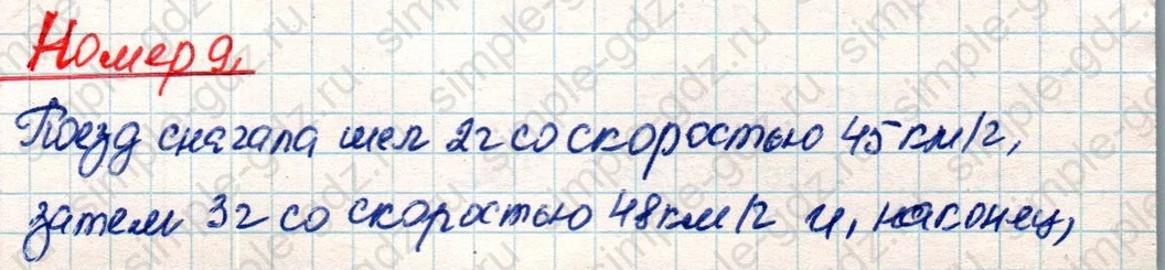 matematika class-4 Математика 4 класс учебник Дорофеев, Миракова часть 1, 2 - 2 Часть страница 26 ответ Номер 9