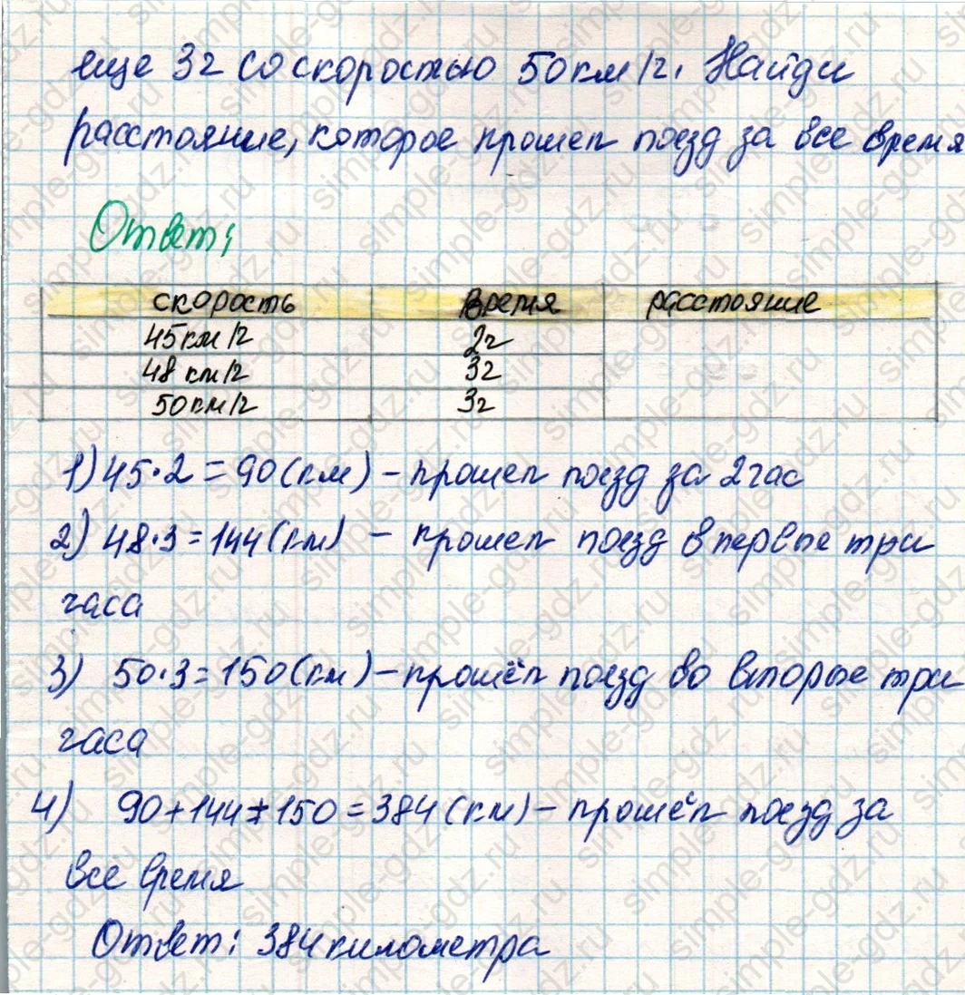 matematika class-4 Математика 4 класс учебник Дорофеев, Миракова часть 1, 2 - 2 Часть страница 26 ответ Номер 9
