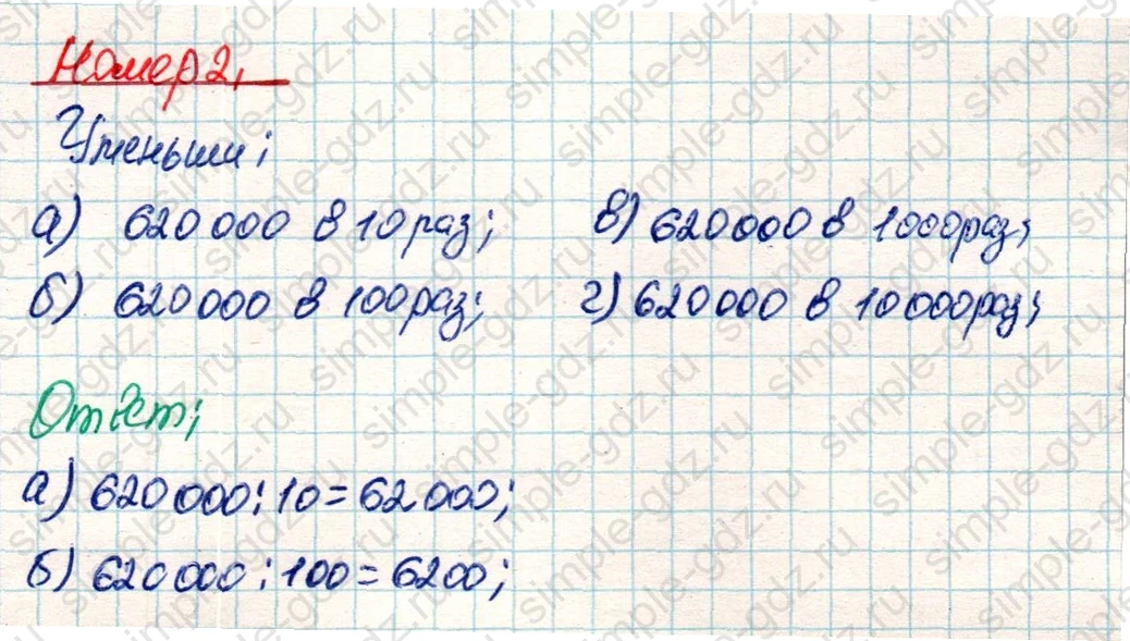 matematika class-4 Математика 4 класс учебник Дорофеев, Миракова часть 1, 2 - 2 Часть страница 26 ответ Номер 2