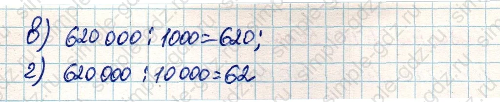 matematika class-4 Математика 4 класс учебник Дорофеев, Миракова часть 1, 2 - 2 Часть страница 26 ответ Номер 2