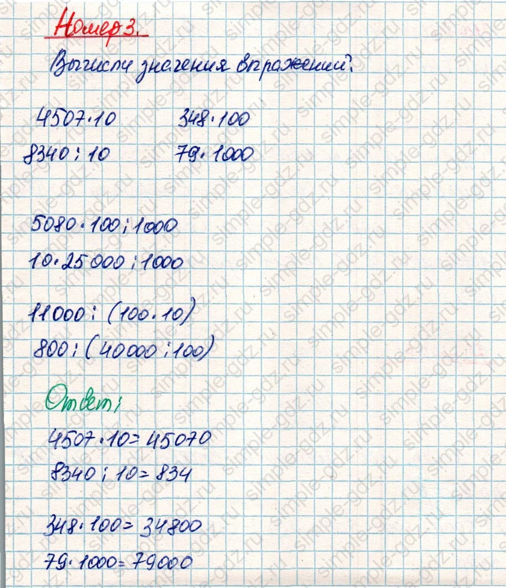 matematika class-4 Математика 4 класс учебник Дорофеев, Миракова часть 1, 2 - 2 Часть страница 26 ответ Номер 3