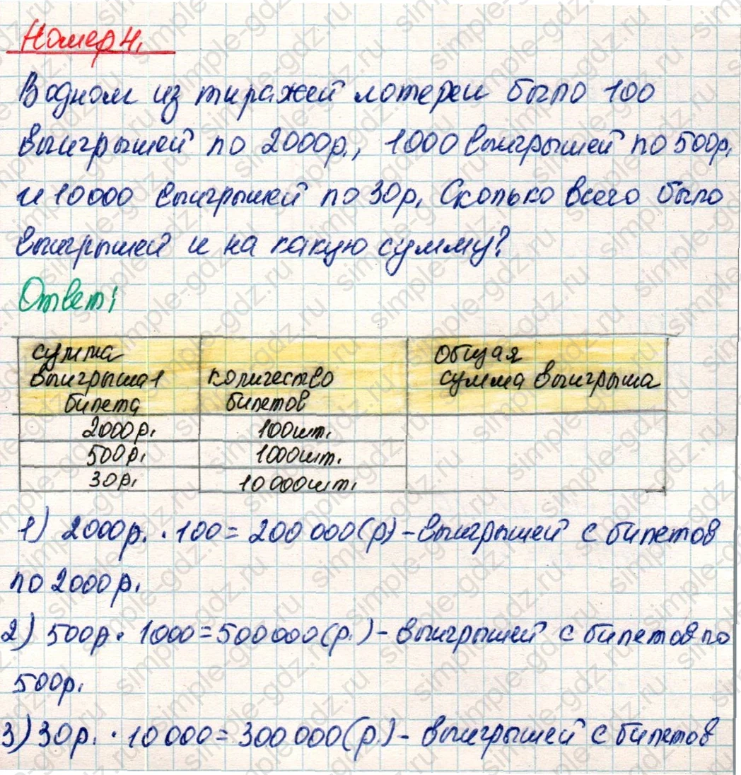 matematika class-4 Математика 4 класс учебник Дорофеев, Миракова часть 1, 2 - 2 Часть страница 26 ответ Номер 4